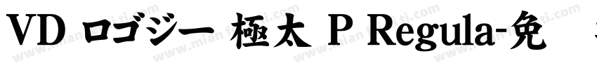 ＶＤ ロゴジー 極太 P Regula字体转换